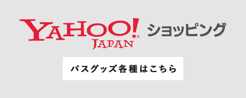 Yahooショッピングストアはこちら